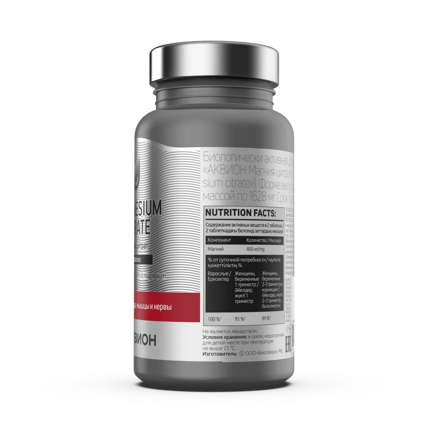 АКВИОН Магния цитрат